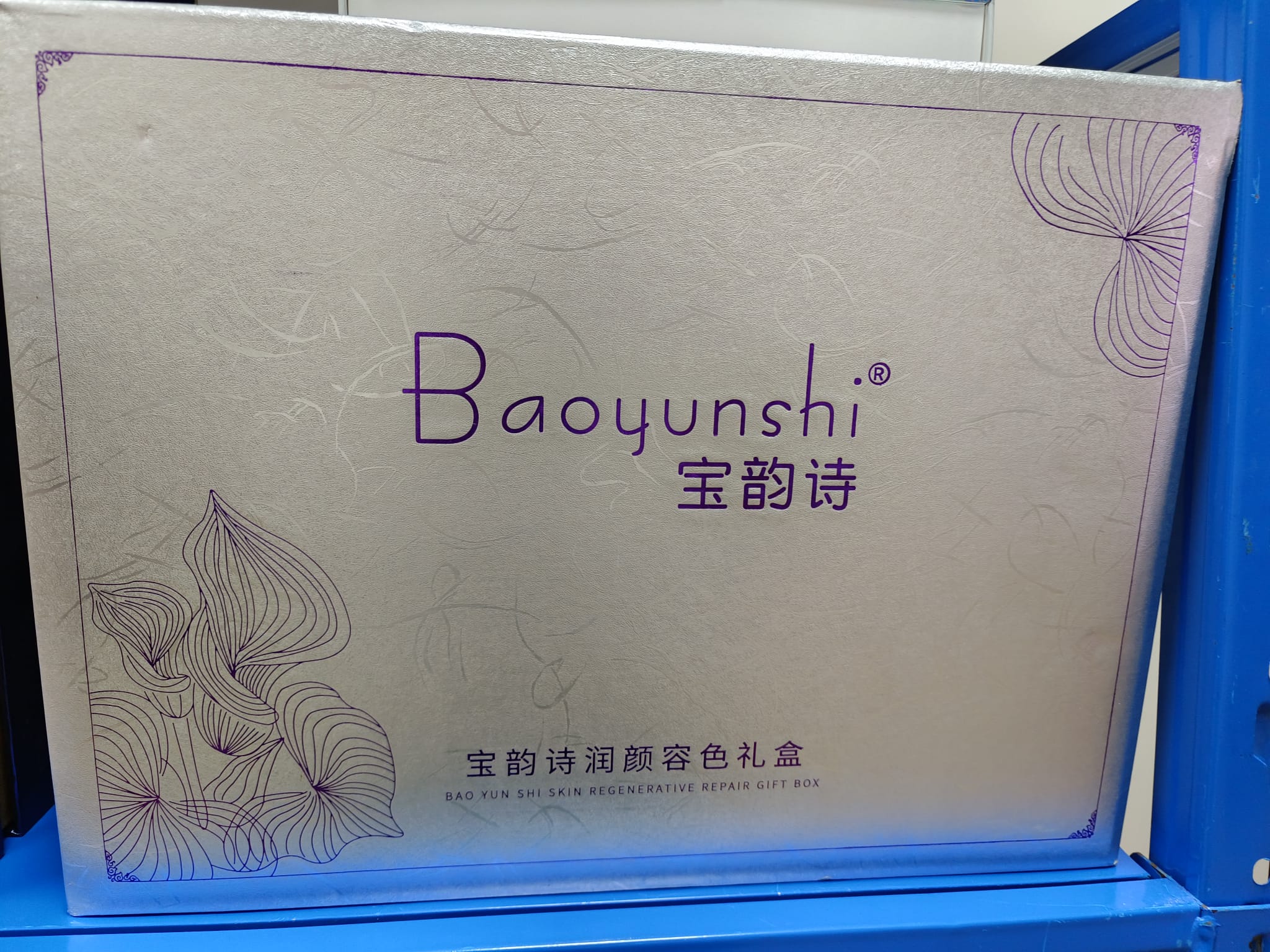 3. 寶韵詩潤顏容色禮盒